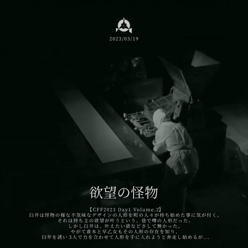 3/19(日)「CFF2023 Day1 at 高円寺シアターバッカス」映画祭開催まで1週間！チケットまもなく完売 サブ画像