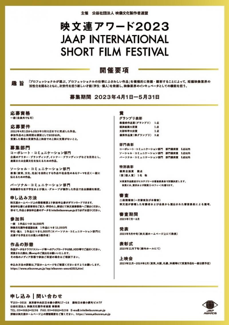 短編映像祭『映文連アワード2023』作品募集！5/31（水）締切 サブ画像