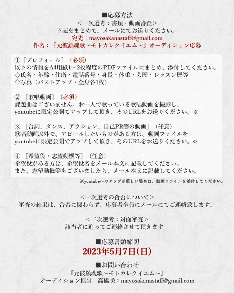 【メインキャスト・子役キャスト募集】新作ミュージカル『元彼鎮魂歌〜モトカレクイエム〜』【中目黒キンケロ・シアター／2024年1月公演】5/7締切 サブ画像