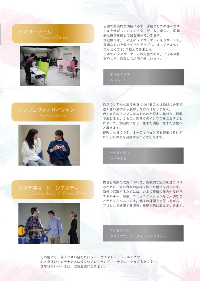 無料の体験＆説明会8/3　プレクラスも実施　世界標準アクティングスクールWIASの新規生募集 サブ画像