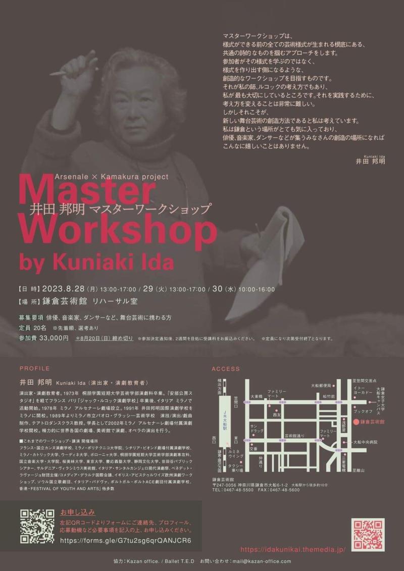 【8月20日締切】イタリア在住の演出家、井田邦明によるワークショップ サブ画像