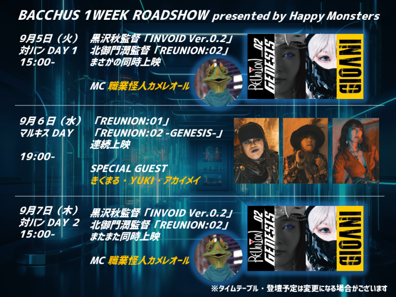 酒場SF映画「REUNION:02 -GENESIS-」高円寺シアターバッカスで9/1-9/7上映 サブ画像