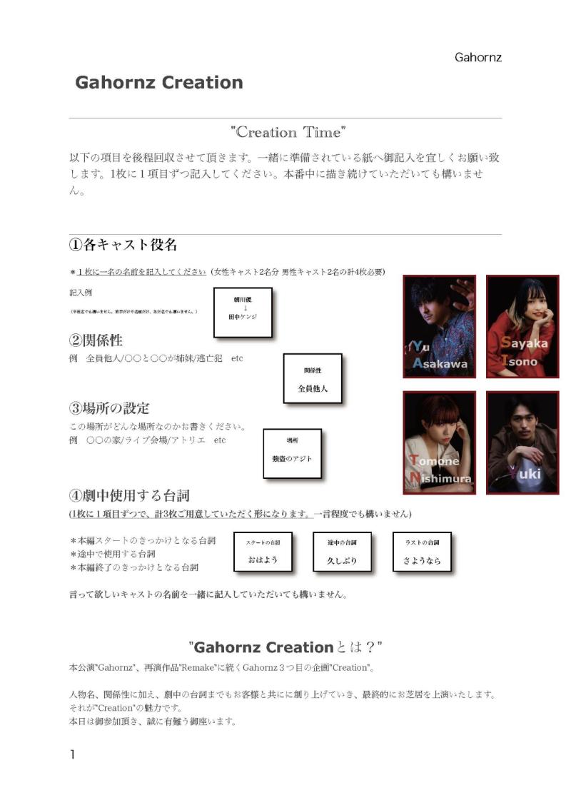 シチュエーション芝居Gahornz（ガホーンズ）即興劇公演「WHITE#4」出演者募集！(9月16日〆切) サブ画像
