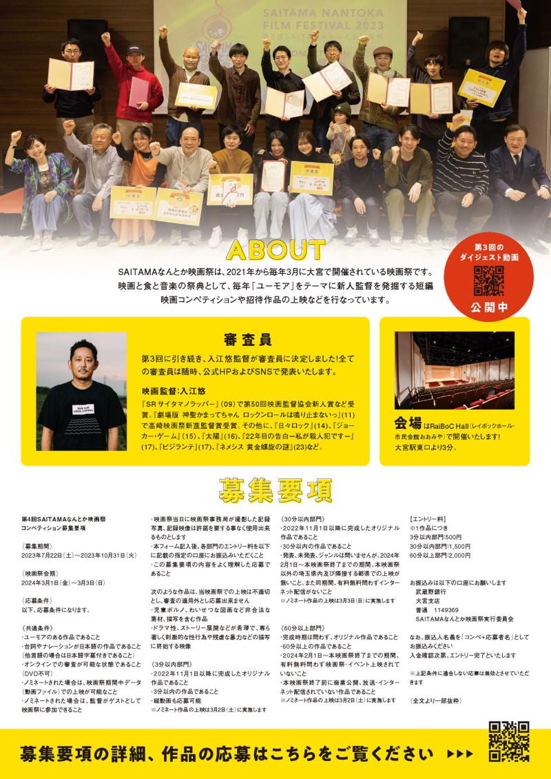 第4回SAITAMAなんとか映画祭コンペティション作品募集 サブ画像