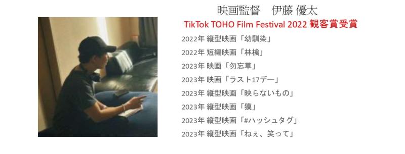 縦型映画を手がける若き伊藤 優太監督作品出演オーディション開催！！〈演技経験不問〉 サブ画像