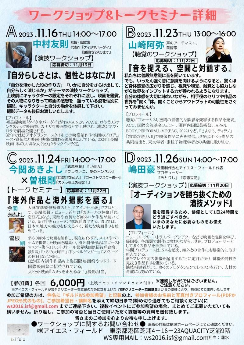 【締切間近！】短編鑑賞と演技WSコラボ企画！ 個性がほしいあなたへ。中村友則監督 ワークショップを開催 サブ画像