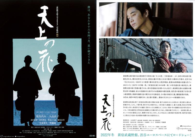  【12/6締切！】片嶋一貴監督(釜山国際映画祭ニューカレンツ部門最優秀作品賞『福田村事件』プロデューサー、映画芸術誌22年ベスト3位『天上の花』監督）演技ワークショップ サブ画像