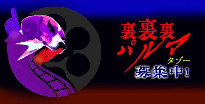 【パルマジャパン国際短編映画祭（PJISFF）】 作品募集/グランプリ作品はキネカ大森にて1週間公開（2024年1月14日：一次〆切） サブ画像