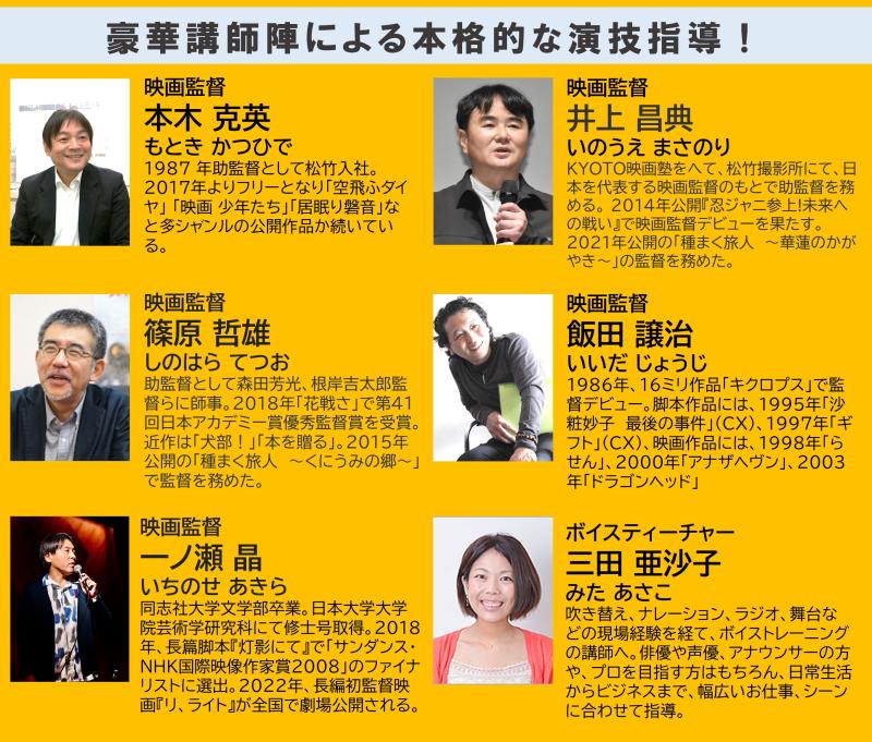 ■スクール生募集■未来夢(みらいむ)アクターズスクール東京校　2024年1月より開校！ サブ画像