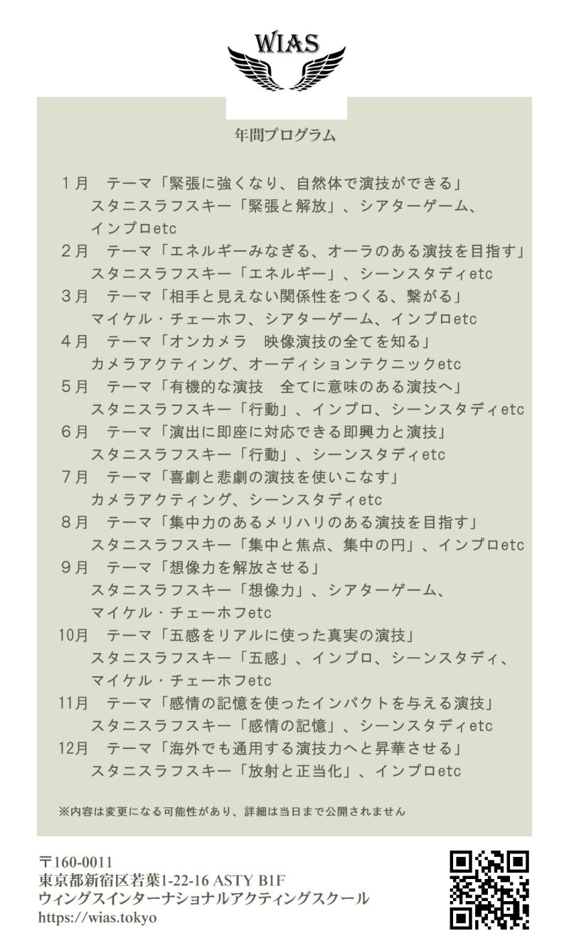 大阪で学べる世界レベルの演技クラス　関西WIAS（ウィングスインターナショナルアクティングスクール） サブ画像