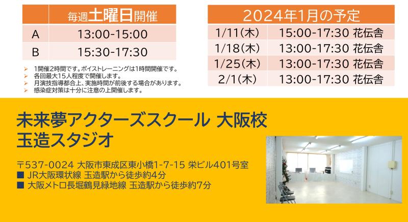 ■随時スクール生募集■未来夢(みらいむ)アクターズスクール大阪校 2025年映画「種まく旅人」出演オーディションを2024年当スクールにて開催！ サブ画像