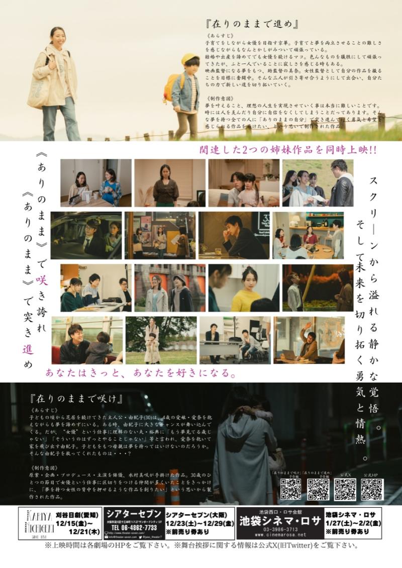 1月14(日)15(月)！映画『在りのままで咲け』『在りのままで進め』の松本動監督による映画鑑賞チケット付き特別WS!! サブ画像