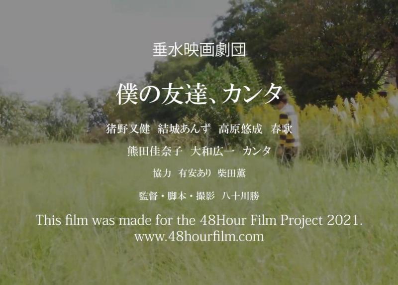 八十川勝監督短編作品上映 サブ画像