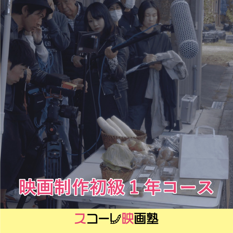 名古屋のミニシアー シネマスコーレ主催【スコーレ映画塾】 2024年度塾生募集開始！映画制作/脚本/撮影 サブ画像