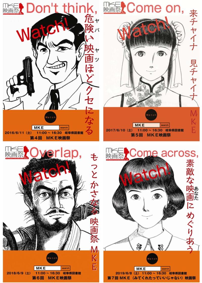 【３／１０締切 短編募集】「第１１回ＭＫＥ映画祭」7/13 開催＠岐阜市　”見てくれたっていいじゃない！”　熱い作品募集中 サブ画像