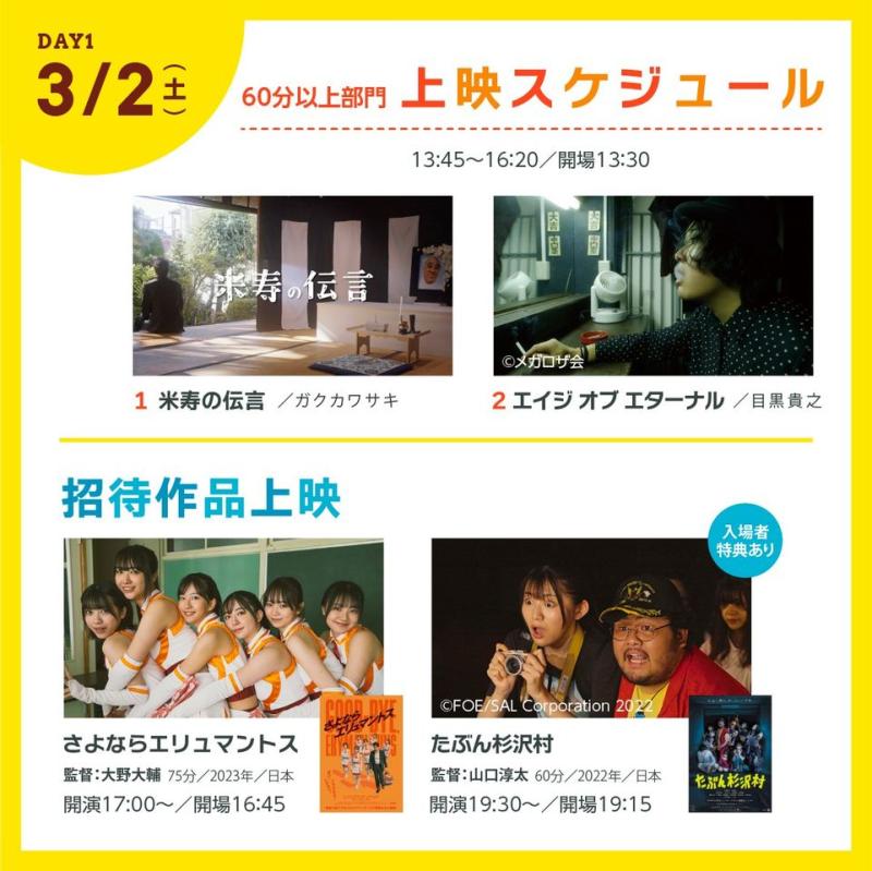 SAITAMAなんとか映画祭チケット発売中です！ サブ画像