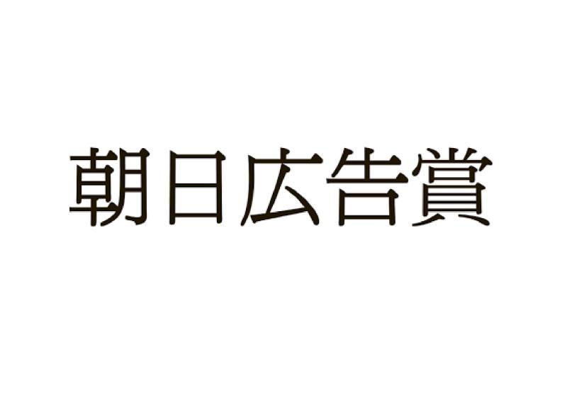 ポカリスエットの広告キャスト募集中！【朝日広告賞】 サブ画像