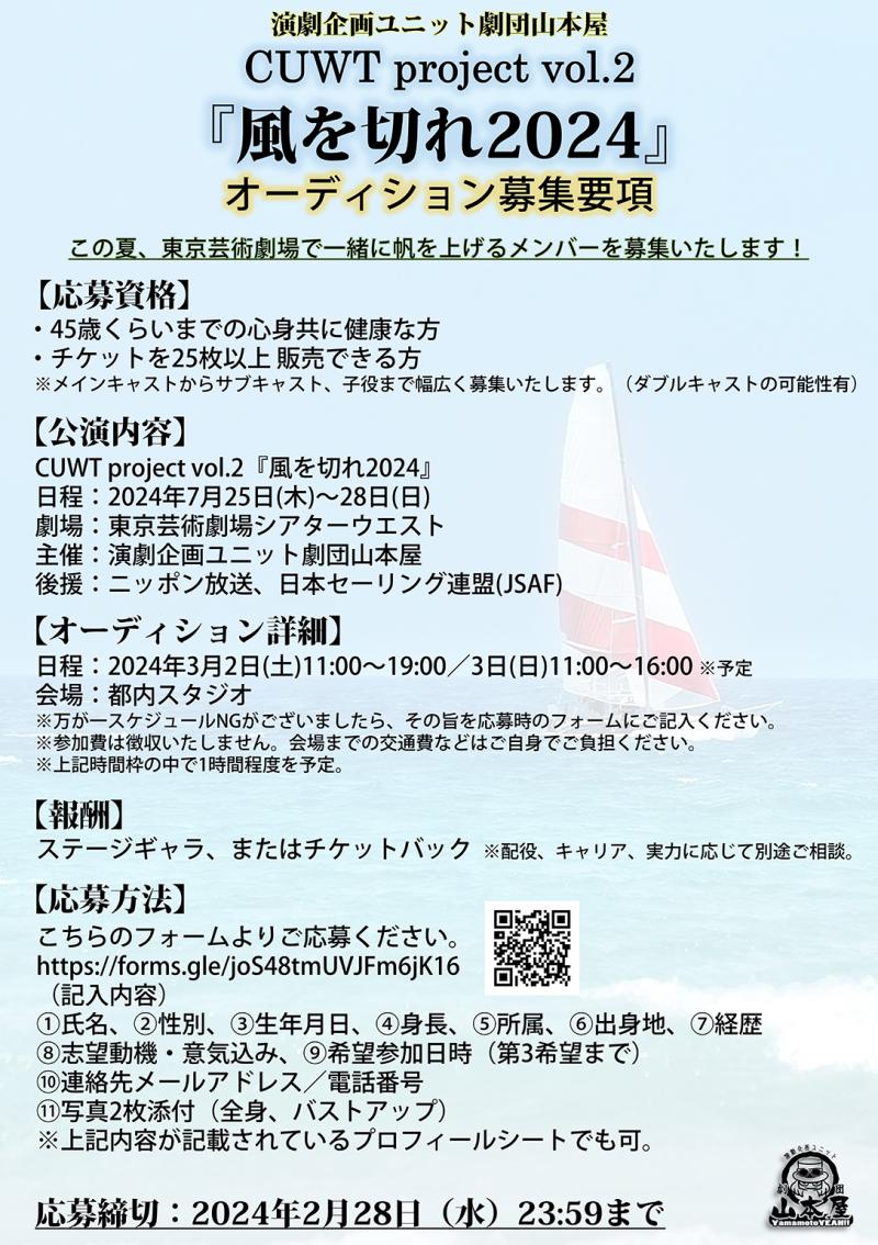演劇企画ユニット劇団山本屋　2024年7月東京芸術劇場シアターウエスト 出演者オーディション開催！ サブ画像