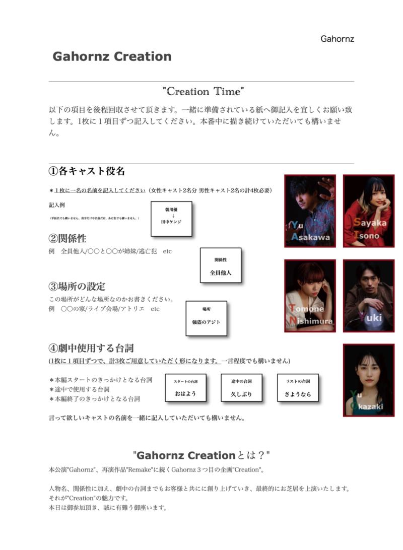 シチュエーション芝居Gahornz（ガホーンズ）即興劇公演「WHITE#7」出演者募集！(3月3日（日）〆切) サブ画像