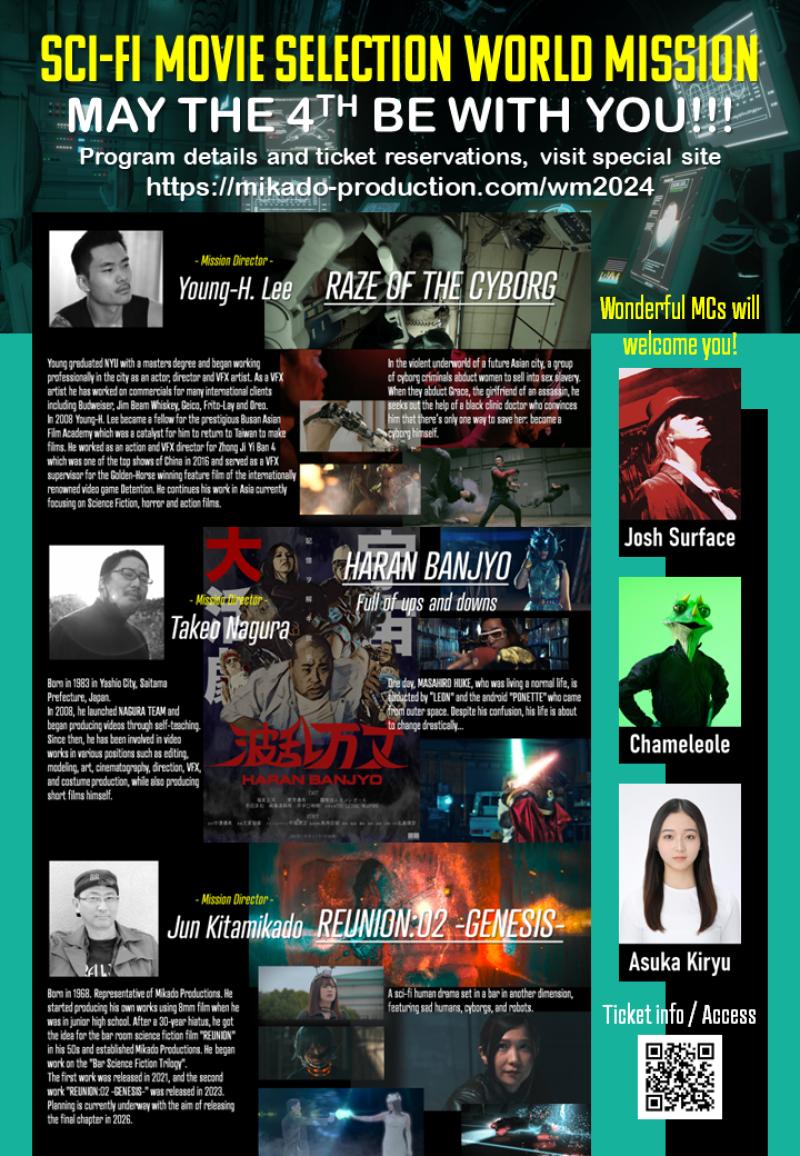 5月4日スターウォーズの日「SF特撮映画セレクト・ワールドミッション」開催決定！英語字幕付きインディーズSF映画6作品を一挙上映 サブ画像
