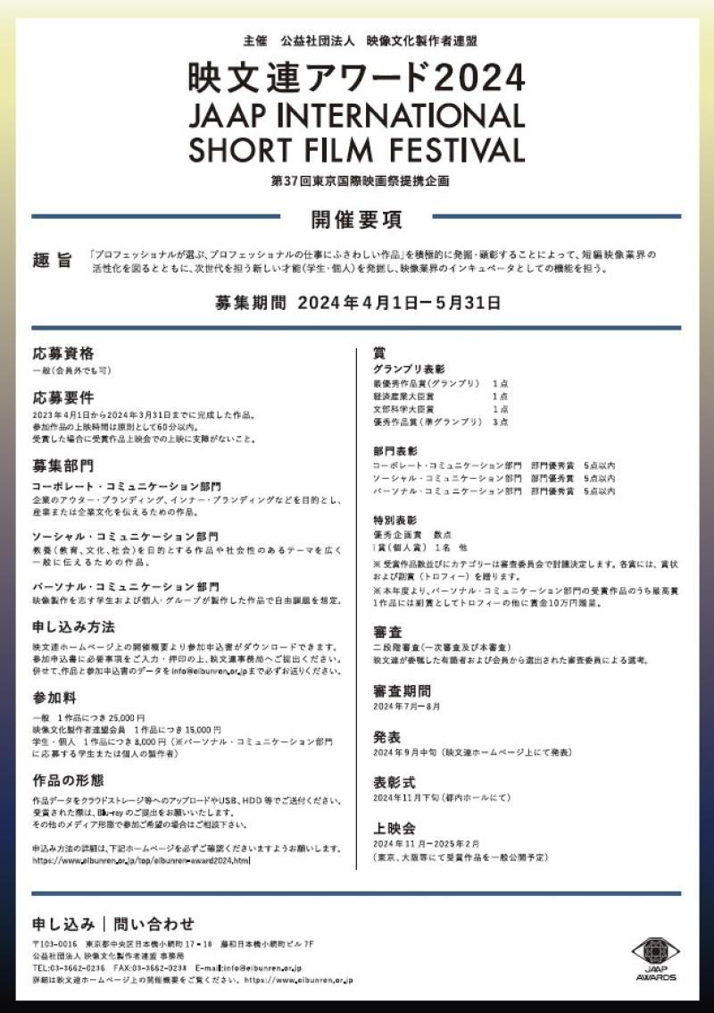 短編映像祭『映文連アワード2024』作品公募！5/31（水）締切 サブ画像