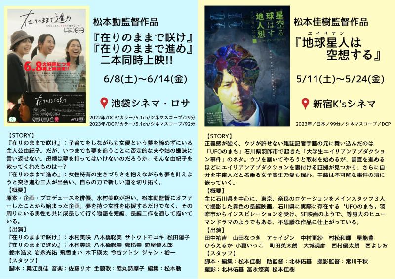 【全クラス満員御礼で締切りました。有難うございました!!】『在りのままで進め』松本動監督×『地球星人は空想する』松本佳樹監督 コラボワークショップ!!4/26(金)4/27(土)開催!! サブ画像