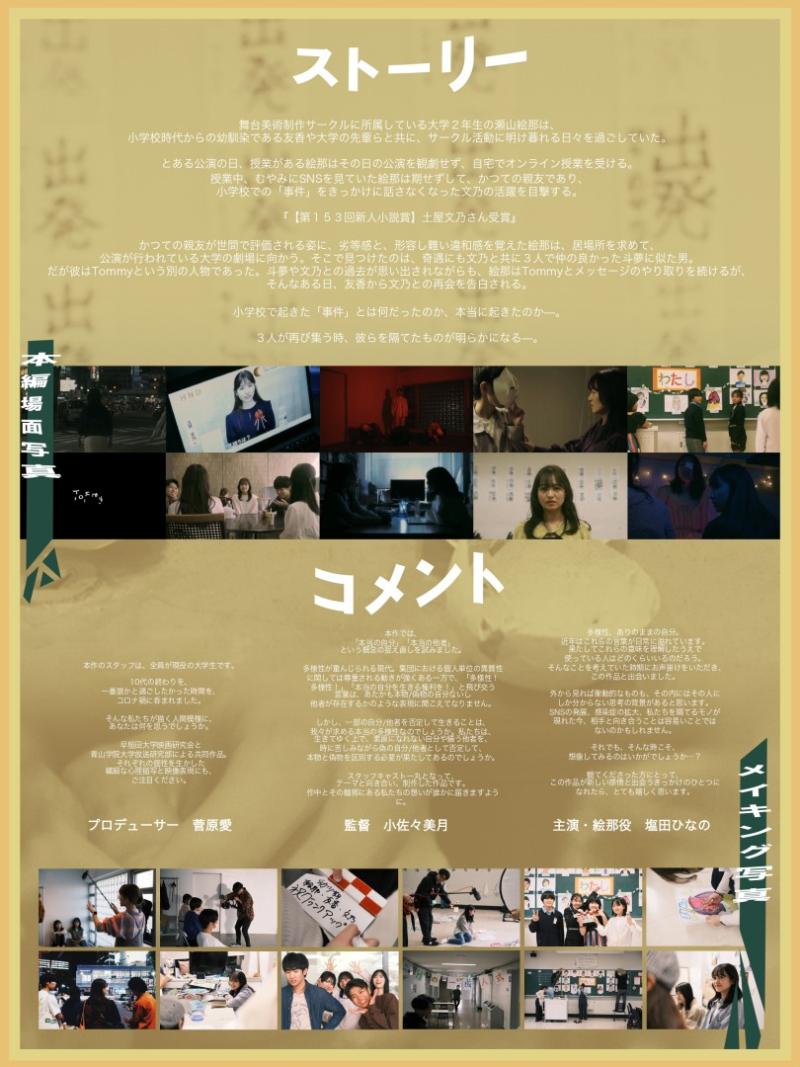 【5/5(日) 渋谷開催】自主映画『本物か偽物か誰か』完成記念上映会〈入場無料！どなたでもお越しいただけます！〉 サブ画像