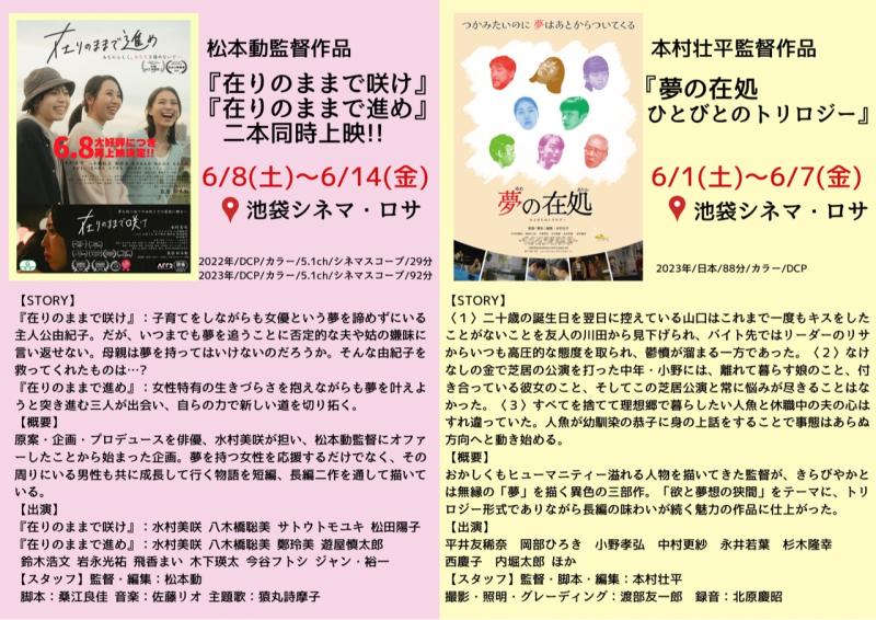 【本日23:59〆切!!】池袋シネマ・ロサ上映監督、松本動監督×本村壮平監督コラボワークショップ!!5/24(金)5/25(土)!! サブ画像