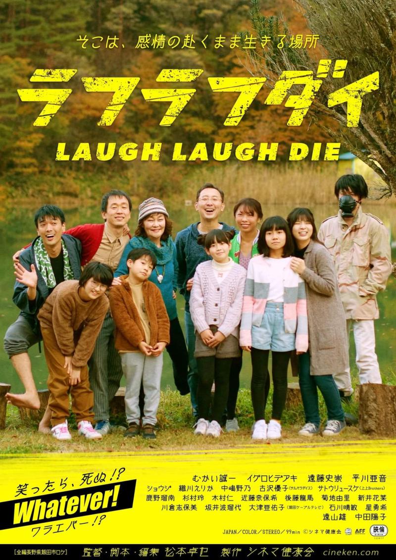 【無料開催！】新宿にて特集上映記念！松本卓也監督（『あっちこっち じゃあにー』『ラフラフダイ』『ダイナマイト・ソウル・バンビ』）演技ワークショップ サブ画像