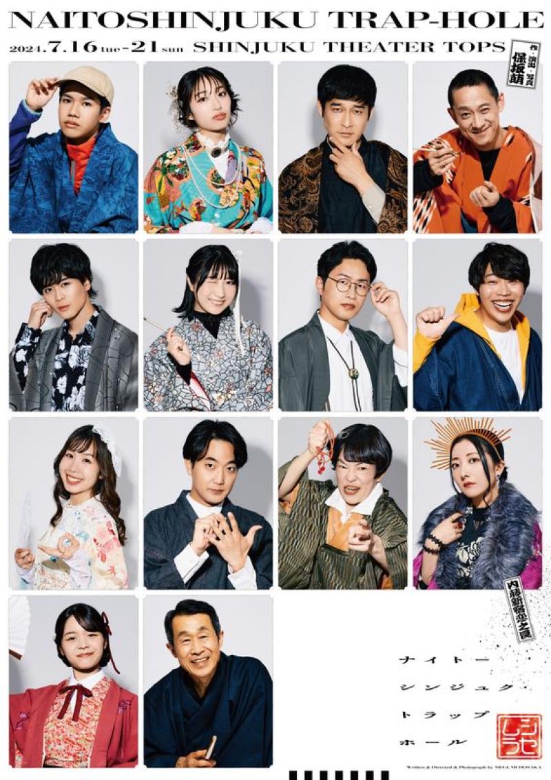 【ご招待チケット】ムシラセ『ナイトーシンジュク・トラップホール』観劇チケットのご案内 サブ画像