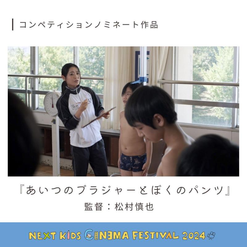 【 8/22（木）開催】“子どものための映画祭” 「NEXT KIDS CINEMA FESTIVAL」 サブ画像
