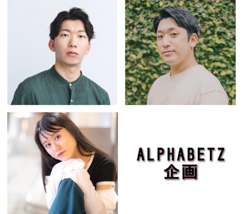 [〆切直前！]【2025年1月公演】ALPHABETZ企画旗揚げ公演キャスト募集！スナックのホステス役ほか サブ画像