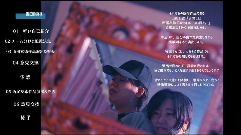 【9/29（日）開催】作風が違う男女2人の監督による映画演技WS サブ画像