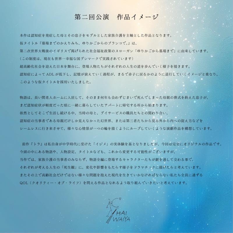 劇団ハイワイヤ2025年度夏公演　 出演者オーディション公募 サブ画像