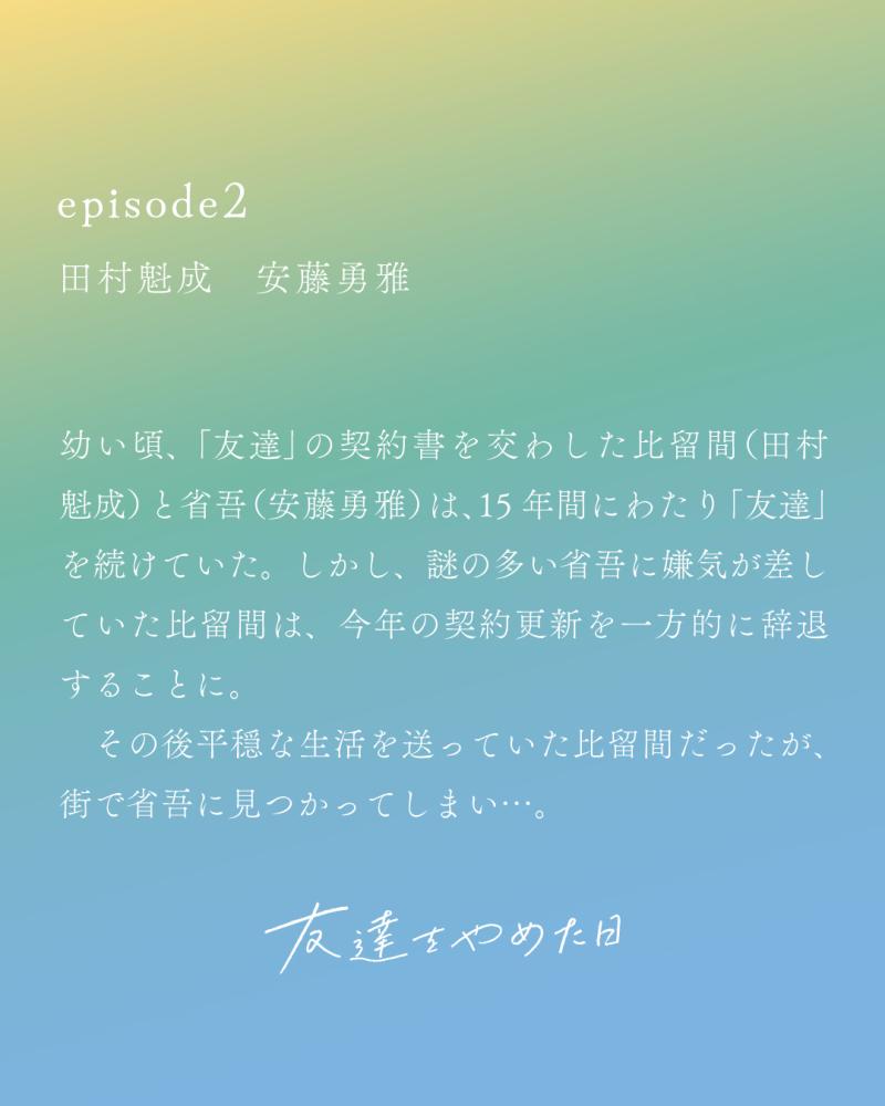 特別上映会『友達をやめた日』＋アフタートーク サブ画像