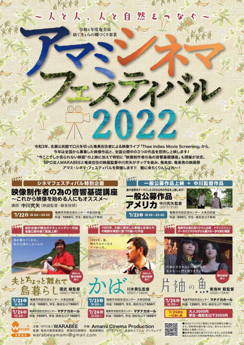 アマミシネマフェスティバル2025短編映像作品募集。11/30まで サブ画像