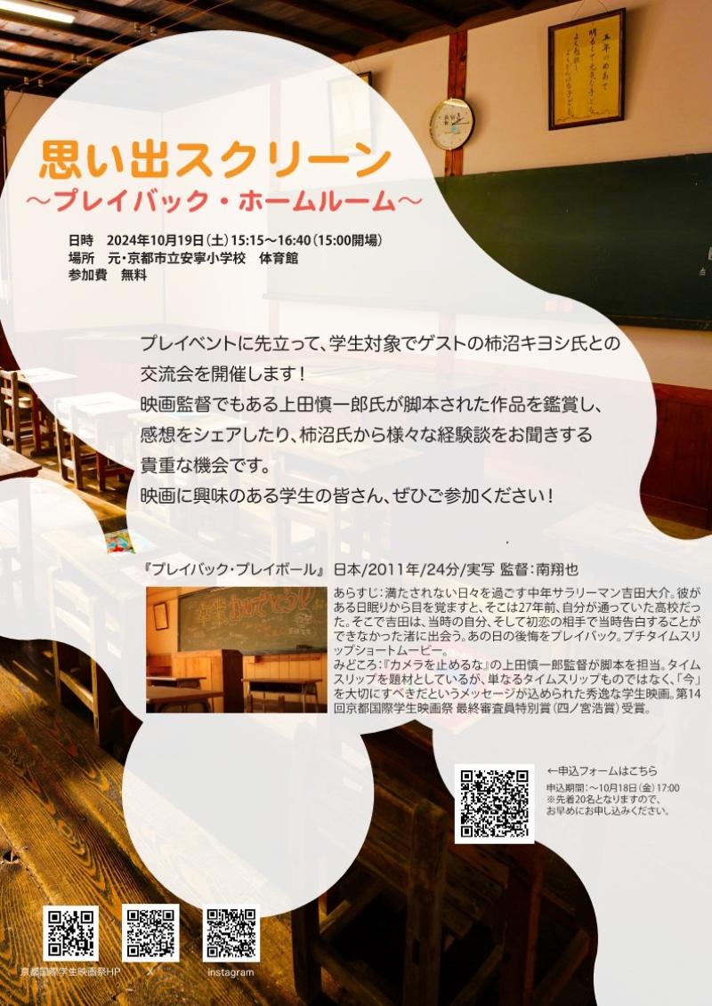『思い出スクリーン』10/19　15:15～20:00　無料！短編映画上映会　in京都 サブ画像