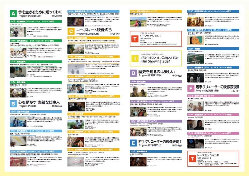 わが国唯一の産業・文化短編映像祭「映文連アワード」2024 受賞作品上映会11/28,29 サブ画像