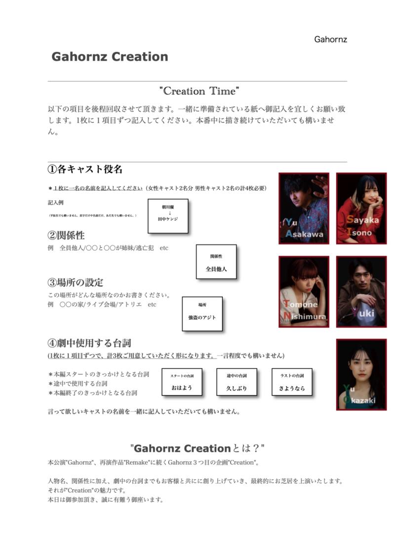 シチュエーション芝居Gahornz（ガホーンズ）即興劇公演「WHITE#13」出演者募集！〆切12月30日 サブ画像
