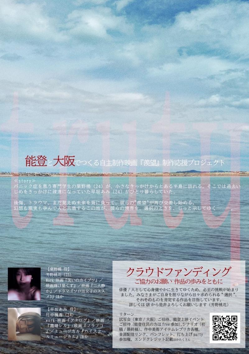 女子中学生役募集！自主制作映画「羨望」12/22締切 サブ画像