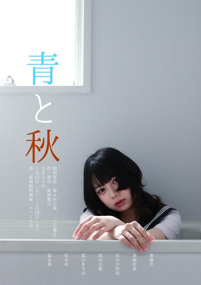 25年7月舞台 劇団青桜 第5回公演 WSオーディション サブ画像