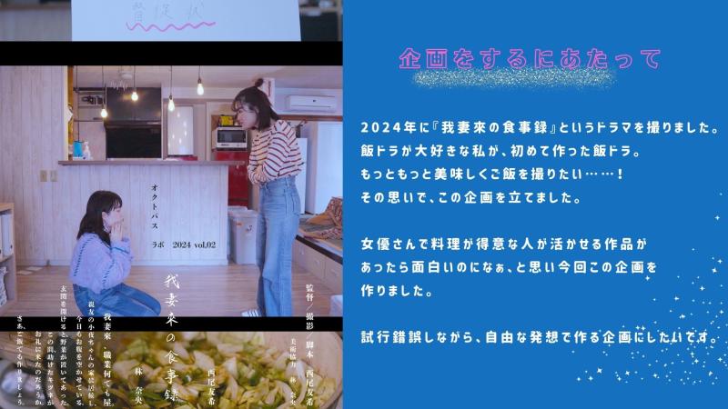 【1／20締切】料理の得意な主演女優募集。あなたの得意料理をメインにしたショートドラマを当て書きで作ります。 サブ画像