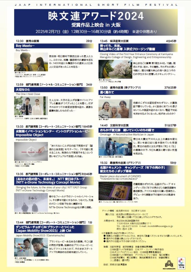 短編映像祭「映文連アワード」2024年度 受賞作品上映会in大阪 2025年2月7日(金)開催 サブ画像