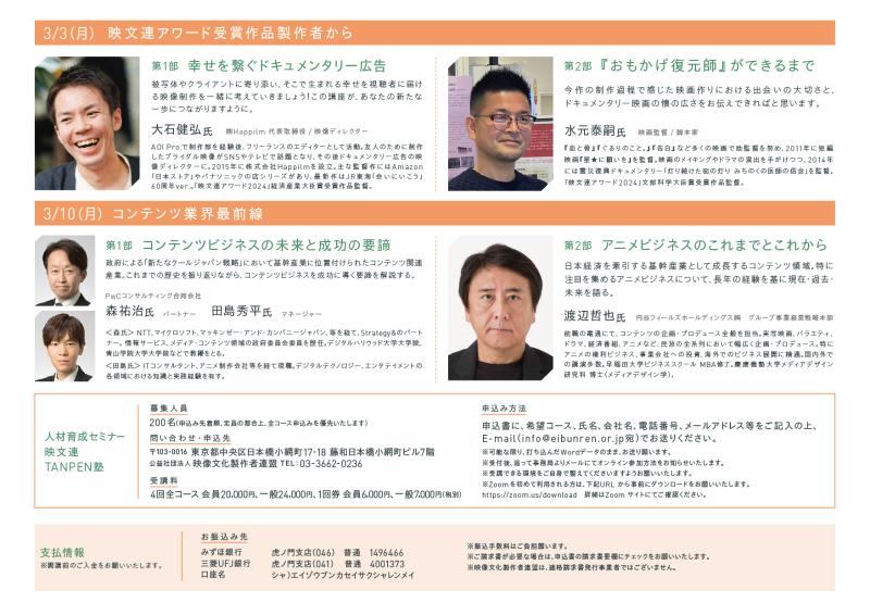 映像業界必見！映文連 人材育成セミナー TANPEN塾2025 集中講座 (全4回) 開催 サブ画像