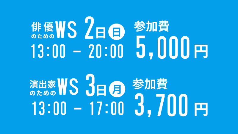 【俳優＆演出家向けWS】＜渡航・留学費なしで演劇の本場イギリスで学んだ内容を教えてもらえる！＞舞台業界を生き抜くための演出的視点をゲットするWS【2/2(日)＆3(月) 開催】 サブ画像