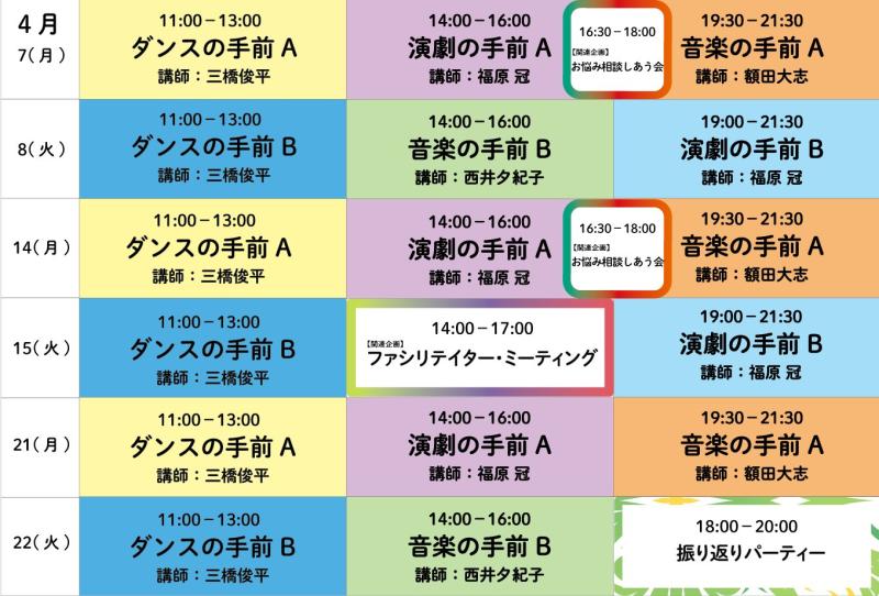 演劇の手前／ダンスの手前／音楽の手前 オープンワークショップ2025 サブ画像