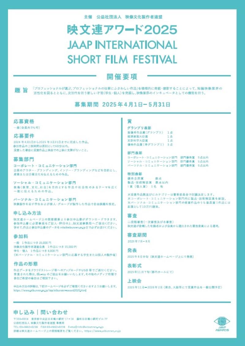 国際短編映像祭　映文連アワード2025 作品募集開始 5/31締切 サブ画像