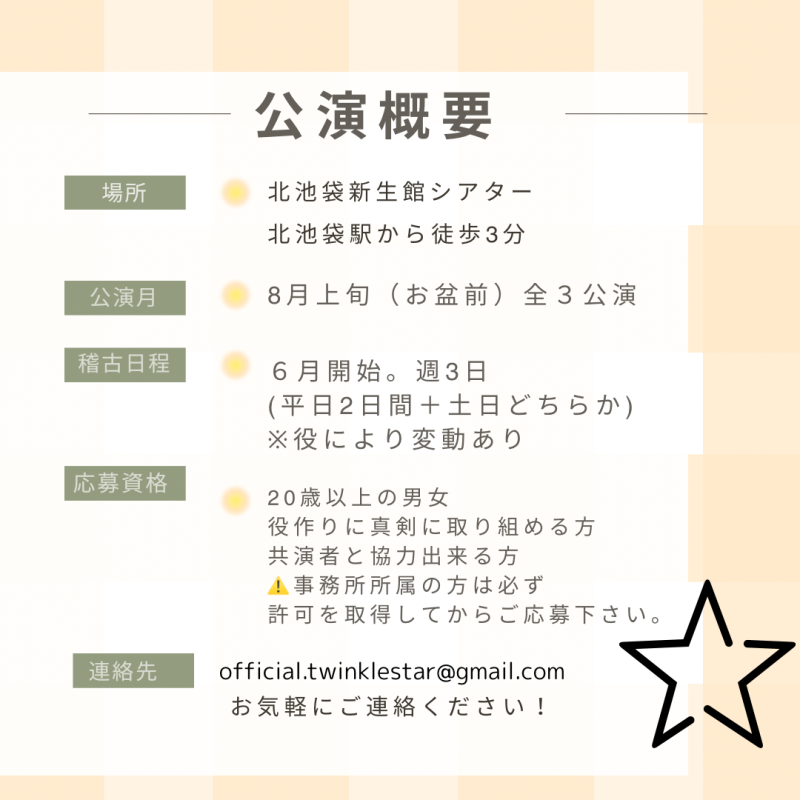TWINKLE STAR 旗揚げ公演 サブ画像