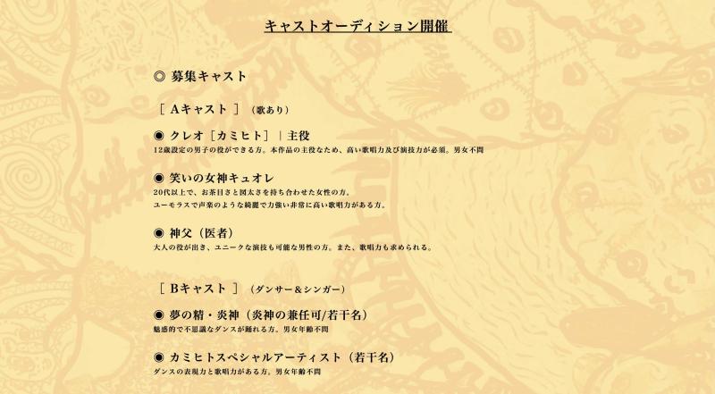 少年アーティスト　高梨元秀 初プロデュース作品 ミュージカル「カミヒト」キャストオーディション！5/15〆切 サブ画像
