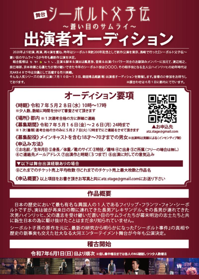 5/26締切　木村ひさし監督総監修の人気シリーズ舞台最新作　出演者募集 サブ画像